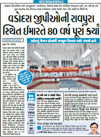 Story on 80 Years of Vadodara Head Post Office published in Gujarati Newspaper 'Divya Bhaskar' dated 6th September 2014.