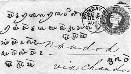 Rajpipla Circular Date Stamp